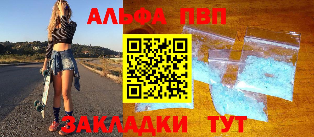 APVP кристаллы Луга