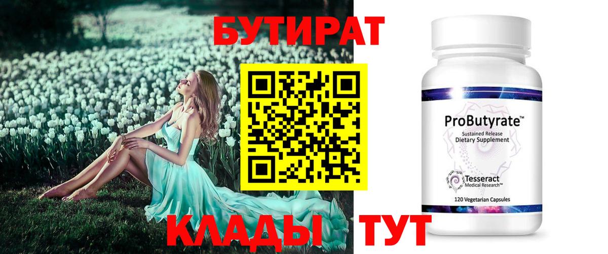 БУТИРАТ  Вход с VPN  Луга  Бутират жидкий экстази 