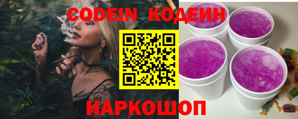 Кодеин напиток Lean (лин) Луга