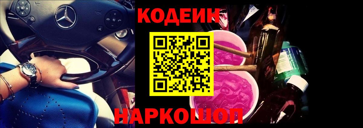 Кодеин напиток Lean (лин)  Вход с VPN  Луга 