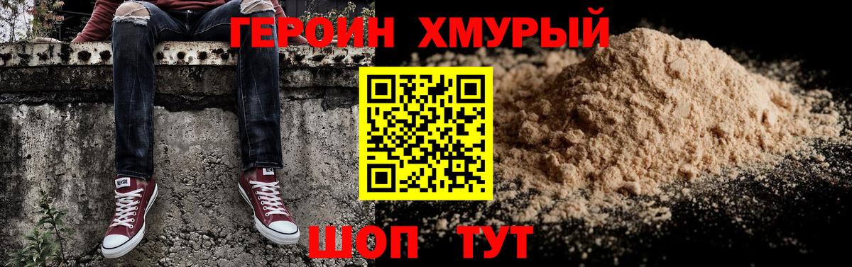 Героин Heroin Луга