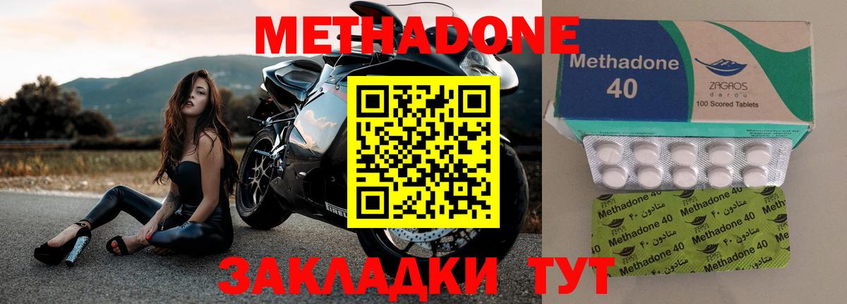 Метадон methadone  Вход с VPN  Луга 